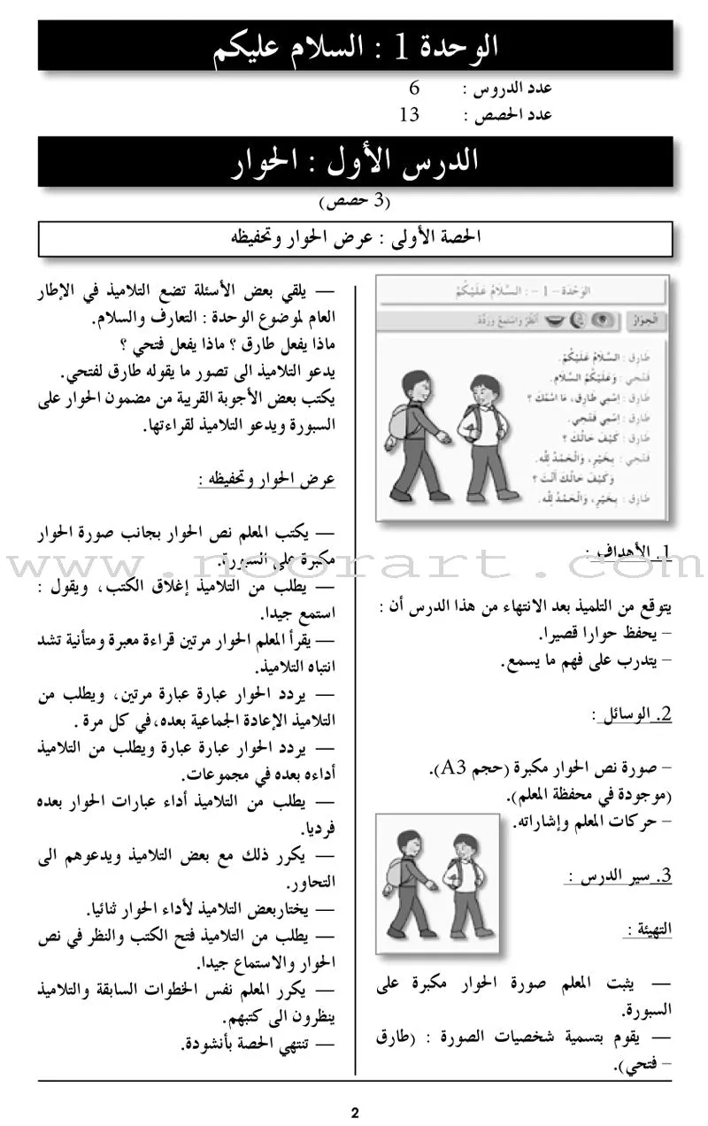 I Love The Arabic Language Teacher Book: Level 2 أحب اللغة العربية دليل المعلم