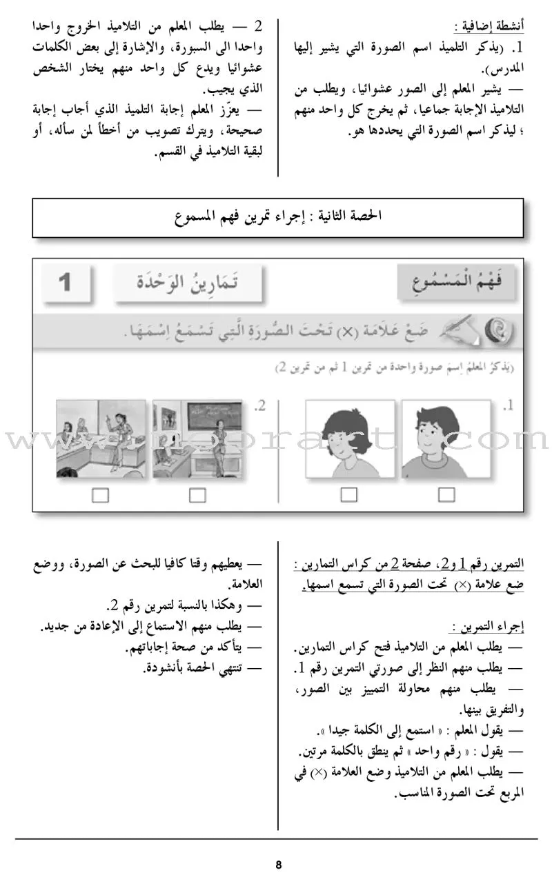 I Love The Arabic Language Teacher Book: Level 2 أحب اللغة العربية دليل المعلم