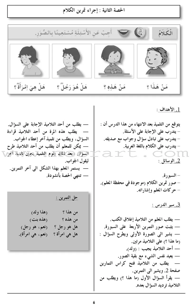 I Love The Arabic Language Teacher Book: Level 2 أحب اللغة العربية دليل المعلم