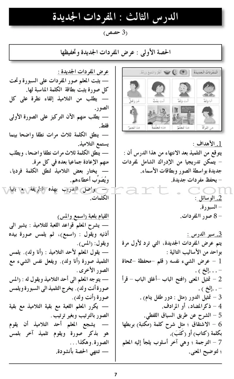 I Love The Arabic Language Teacher Book: Level 2 أحب اللغة العربية دليل المعلم