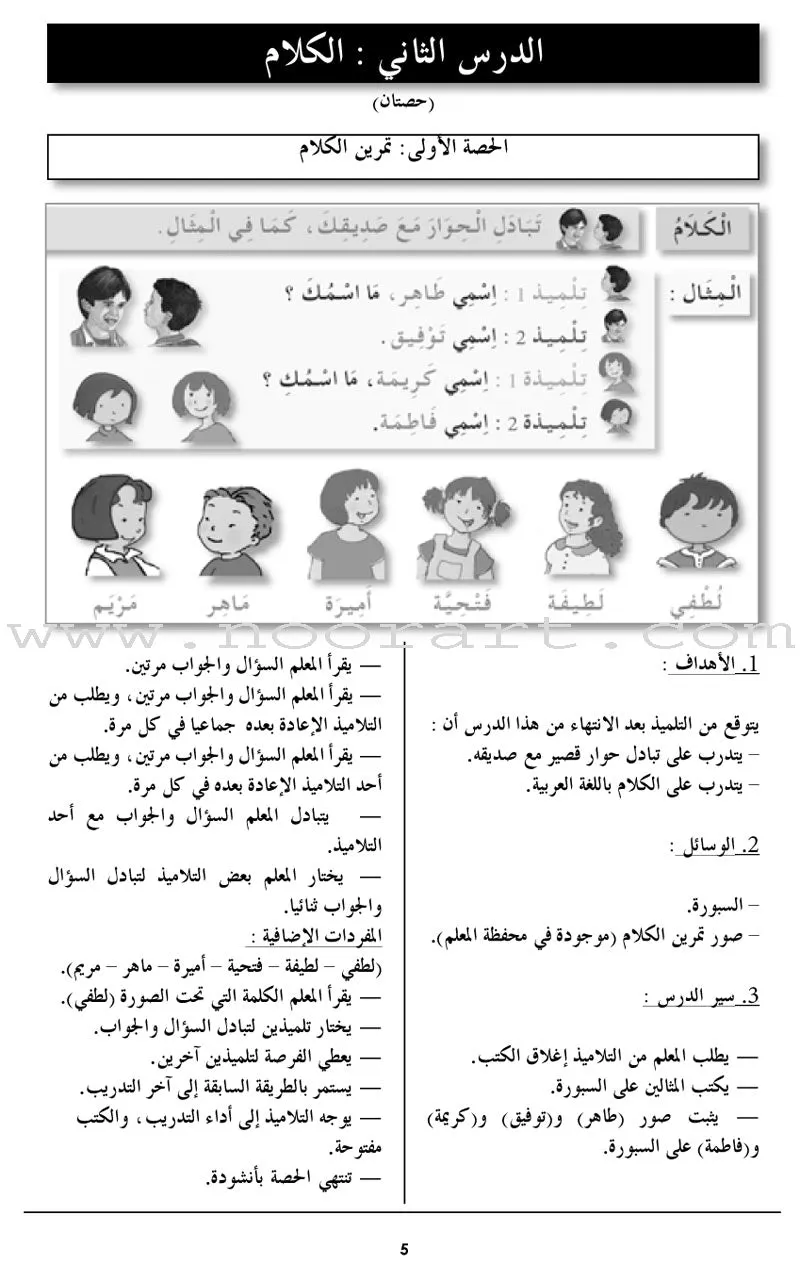 I Love The Arabic Language Teacher Book: Level 2 أحب اللغة العربية دليل المعلم