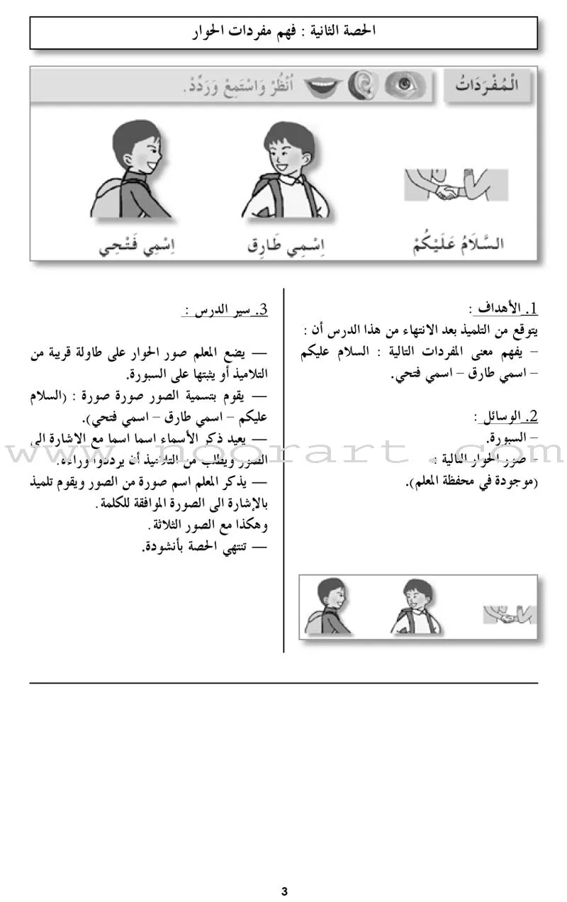 I Love The Arabic Language Teacher Book: Level 2 أحب اللغة العربية دليل المعلم